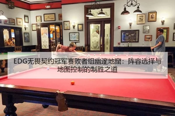wu-wei-qi-yue-guan-jun-sai-bai-zhe-zu-you-sui-di-ku-zhen-rong-xuan-ze-yu-di-tu-kong-zhi-de-zhi-sheng-zhi-dao-3-782.jpg